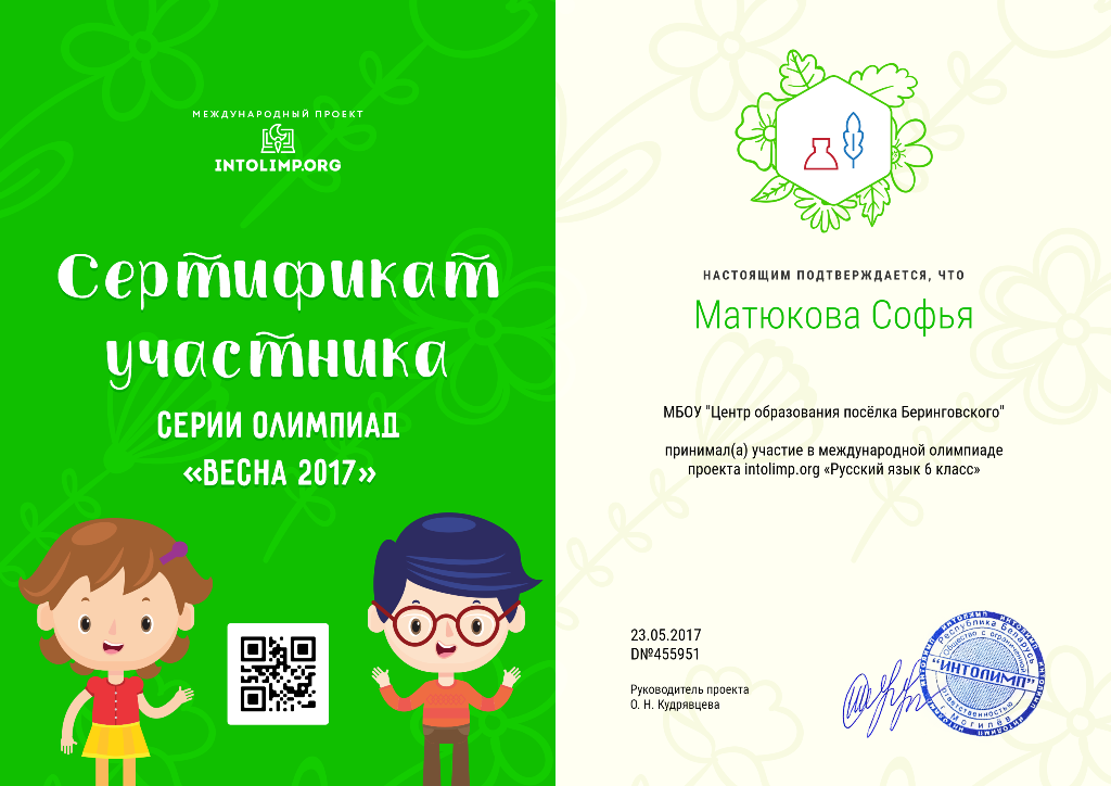 Матюкова Софья - сертификат