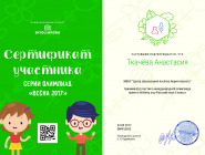 Ткачёва Анастасия - сертификат