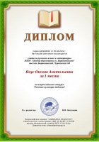 2022.04.05-Диплом-1-место-Янус-ОА