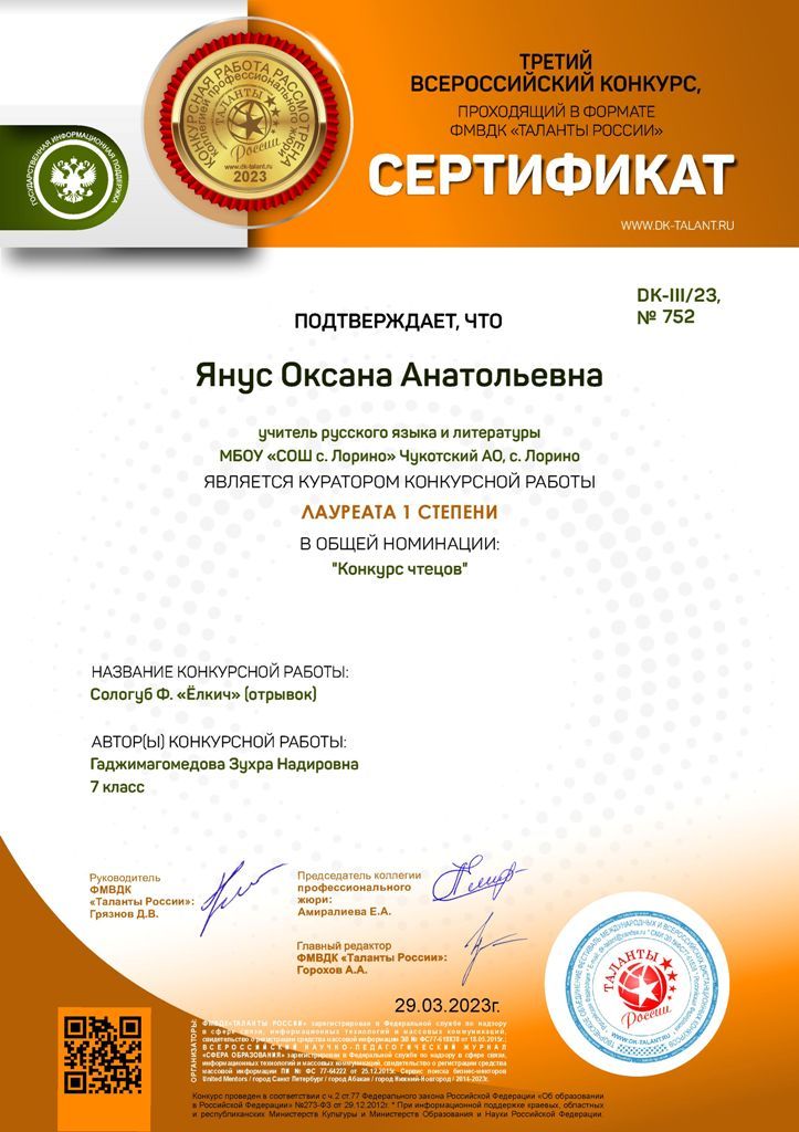 2023.03.29-Сертификат-В-Куратор-Ёлкич-Янус-ОА