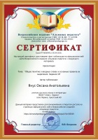 2022.04.05-Сертификат-публикация-Янус-ОА