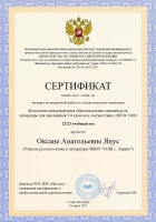 2023.03.01-Сертификат-эксперта-Янус-ОА_page-0001