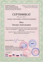 2023.03.22-Сертификат-эксперта-Янус-ОА_page-0001