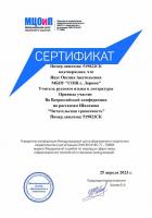 2023.04.25-Сертификат-конференция-Янус-ОА