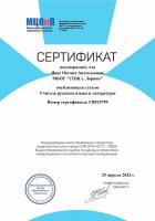 2023.04.25-Сертификат-публикация-Янус-ОА