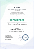 Active_Teacher_Yanus_Oksana_Anatolievna_of_school-2022.04_page-0001