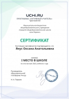 Active_Teacher_Yanus_Oksana_Anatolievna_of_school-2022.05_page-0001