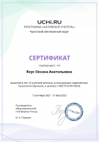 Active_Teacher_Yearly_Yanus_Oksana_Anatolievna_of_region_page-0001