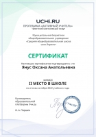 Graded_Active_Teacher_Yanus_Oksana_Anatolievna_of_school-2022.10_page-0001
