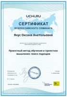 Yanus_Oksana_Anatolievna_b2t_country_reward-1_page-0001
