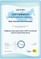 Yanus_Oksana_Anatolievna_b2t_country_reward-3_page-0001