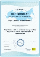 Yanus_Oksana_Anatolievna_b2t_country_reward-5_page-0001