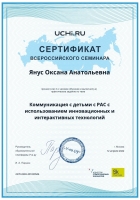 Yanus_Oksana_Anatolievna_b2t_country_reward-6_page-0001