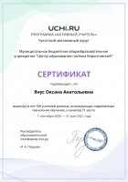 active_teacher_top2021_Yanus_Oksana_Anatolievna-регион_page-0001