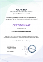 active_teacher_top2021_Yanus_Oksana_Anatolievna-школа_page-0001