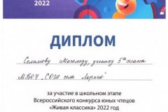 ЖК-2022-Селимов-Магомед-шк.-эт.