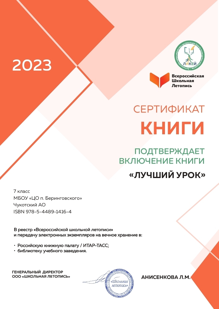2023.04.02-Сертификат-книги-ЛУЧШИЙ-УРОК_page-0001
