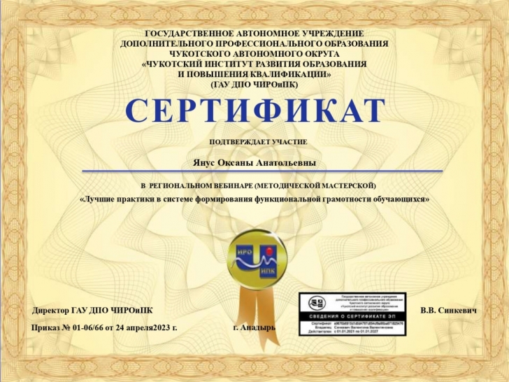 2023.04.24-Сертификат-вебинар-Янус-О.А_page-0001